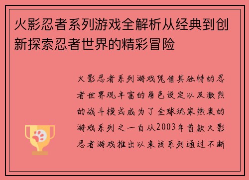 火影忍者系列游戏全解析从经典到创新探索忍者世界的精彩冒险