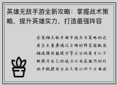 英雄无敌手游全新攻略：掌握战术策略，提升英雄实力，打造最强阵容